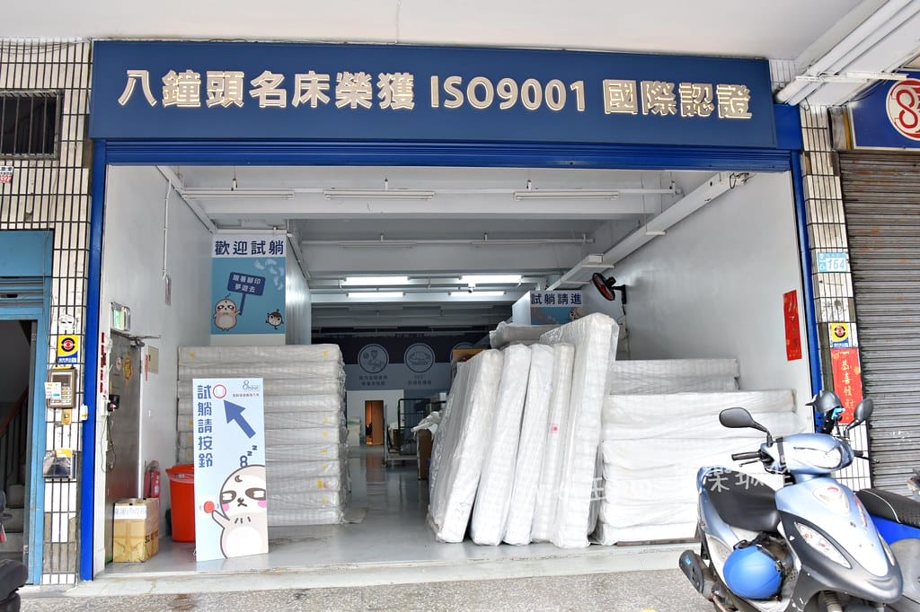 新北床墊-八鐘頭睡眠名床-新莊門市 ll 床墊工廠直營,安全