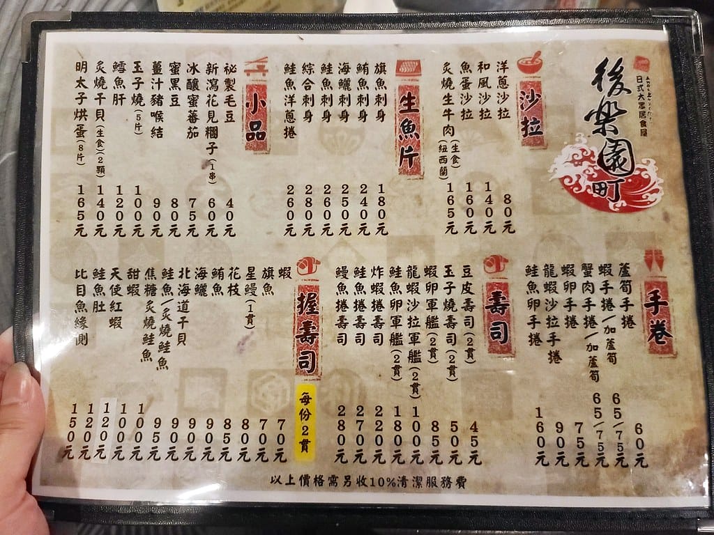 後樂園町日式大眾居食屋-新埔店 ll 放鬆吃好料的好去處,交