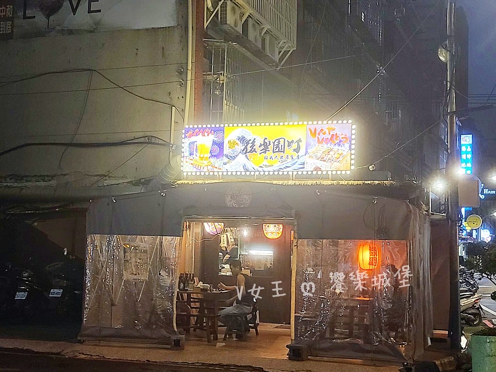 後樂園町日式大眾居食屋-新埔店 ll 放鬆吃好料的好去處,交