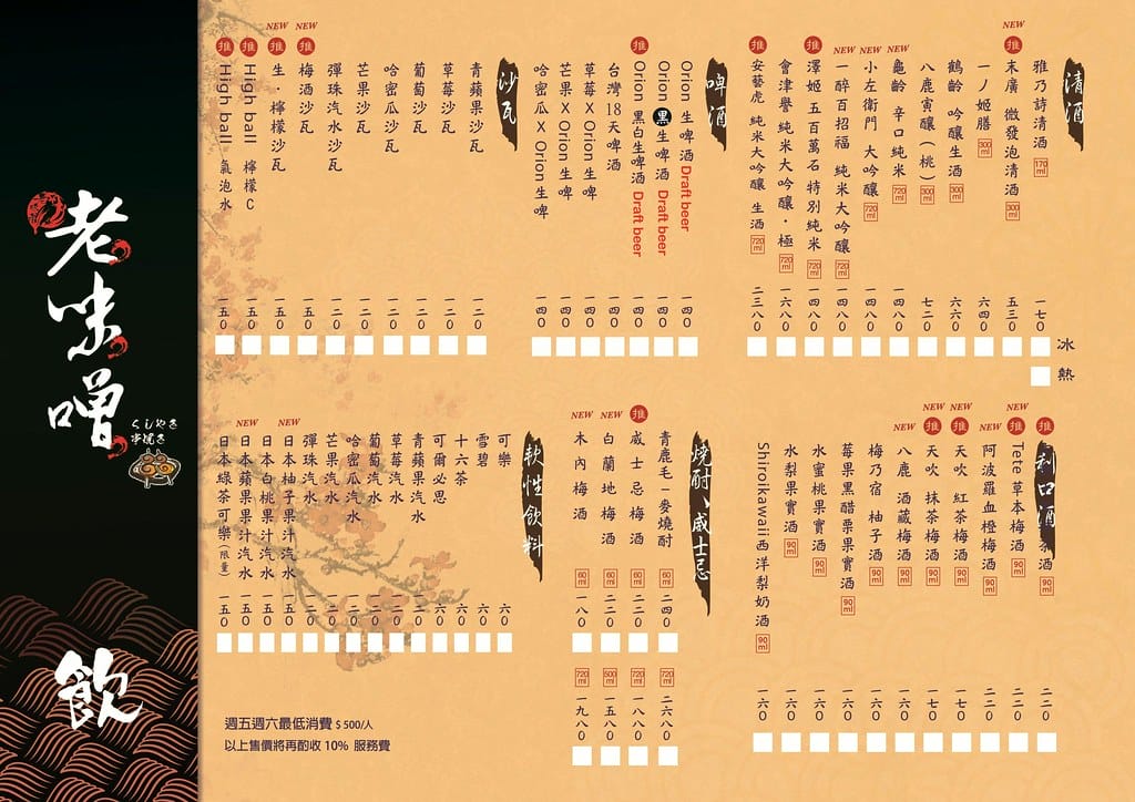 老味噌居酒屋 新埔店 ll 捷運新埔站居酒屋推薦,道地日式串