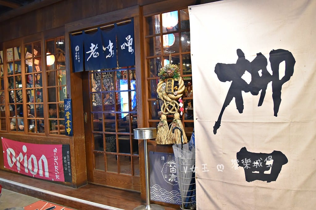 老味噌居酒屋 新埔店 ll 捷運新埔站居酒屋推薦,道地日式串