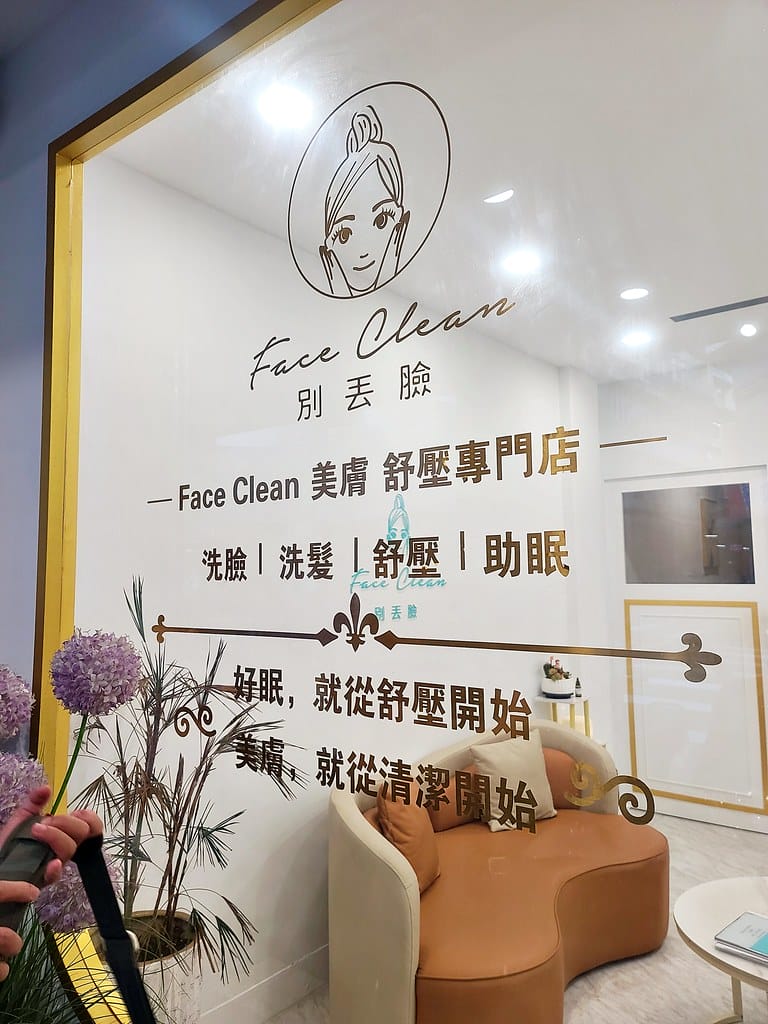 【台北美容做臉推廌】臉部保養、舒壓、洗頭一次滿足,高CP值親 【台北美容做臉推廌】臉部保養、舒壓、洗頭一次滿足,高CP值親