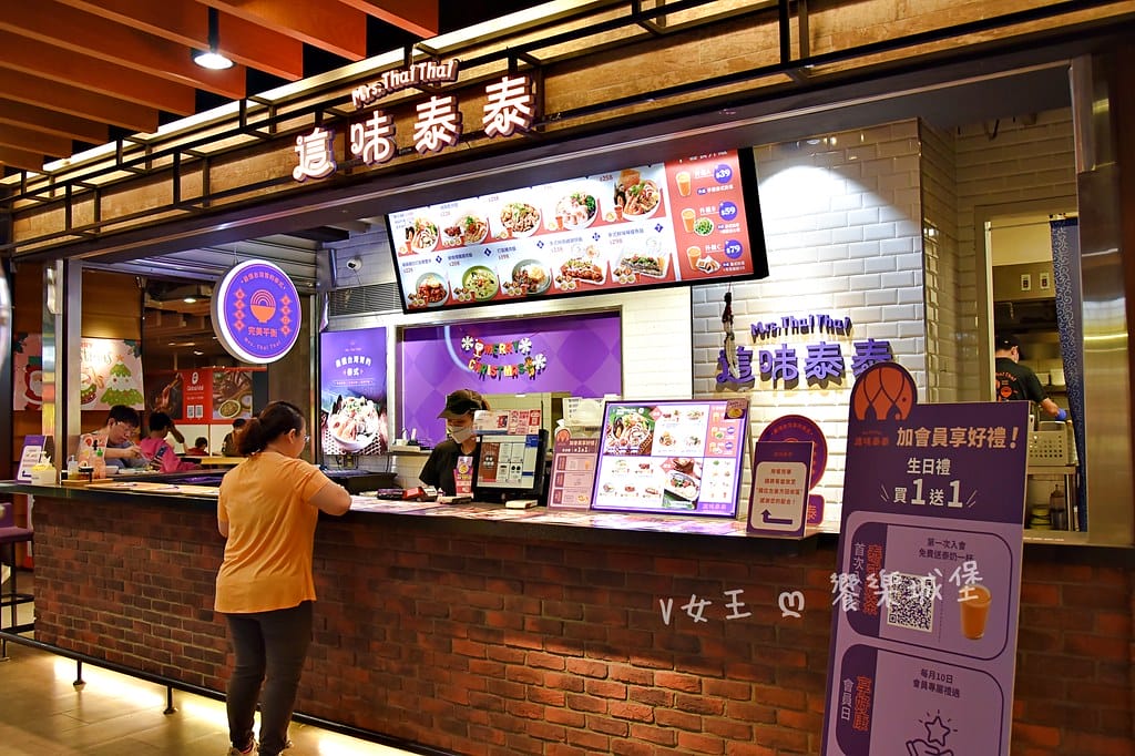 這味泰泰 Mrs.Thai Thai ll 南港環球中心B1