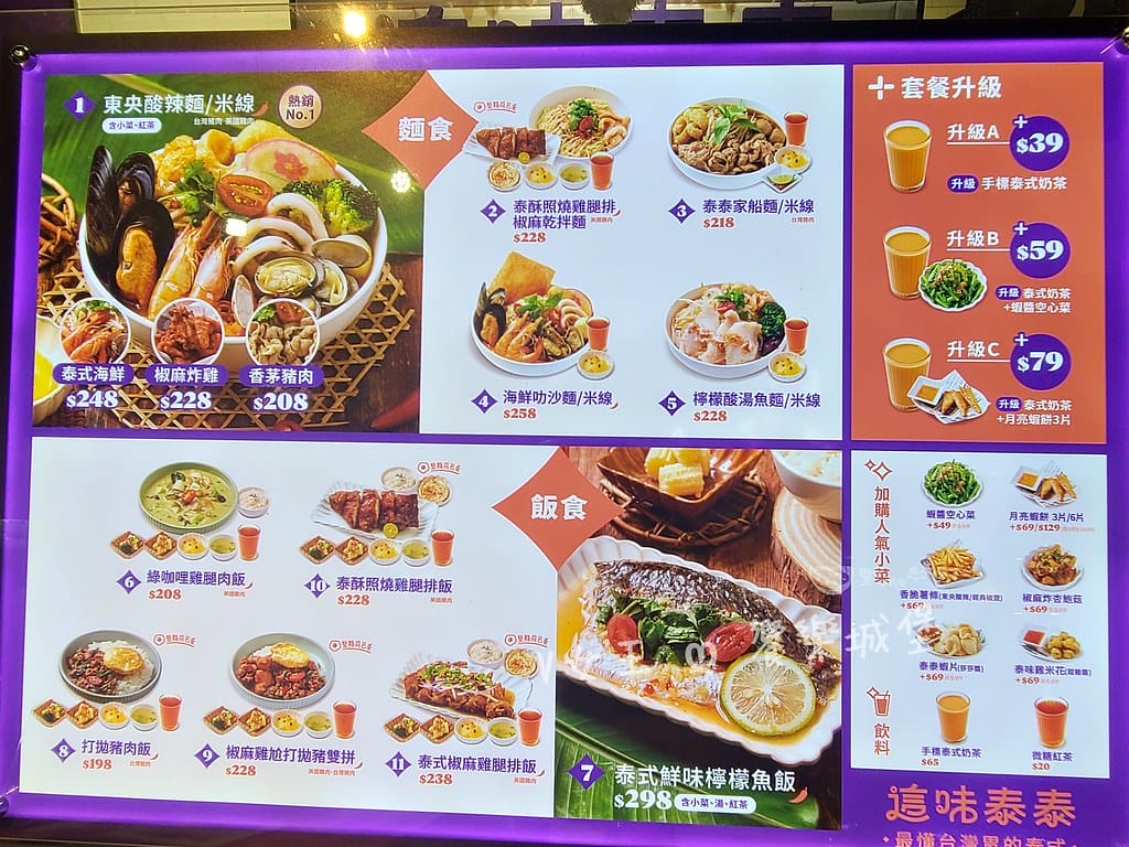 這味泰泰 Mrs.Thai Thai ll 南港環球中心B1