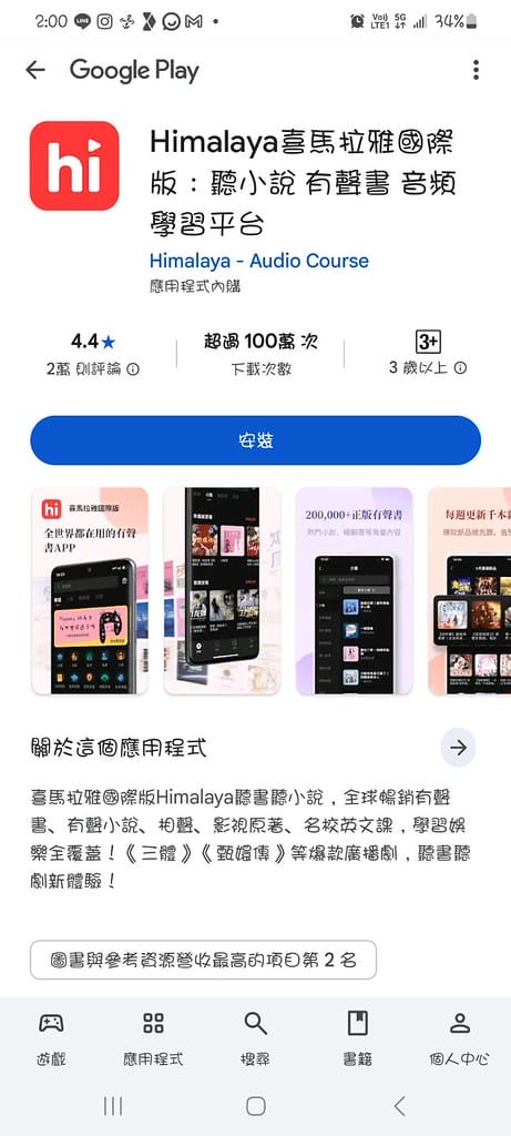 喜馬拉雅國際版 Himalaya 有聲書 ll 讓你用耳朵就 喜馬拉雅國際版 Himalaya 有聲書 ll 讓你用耳朵就