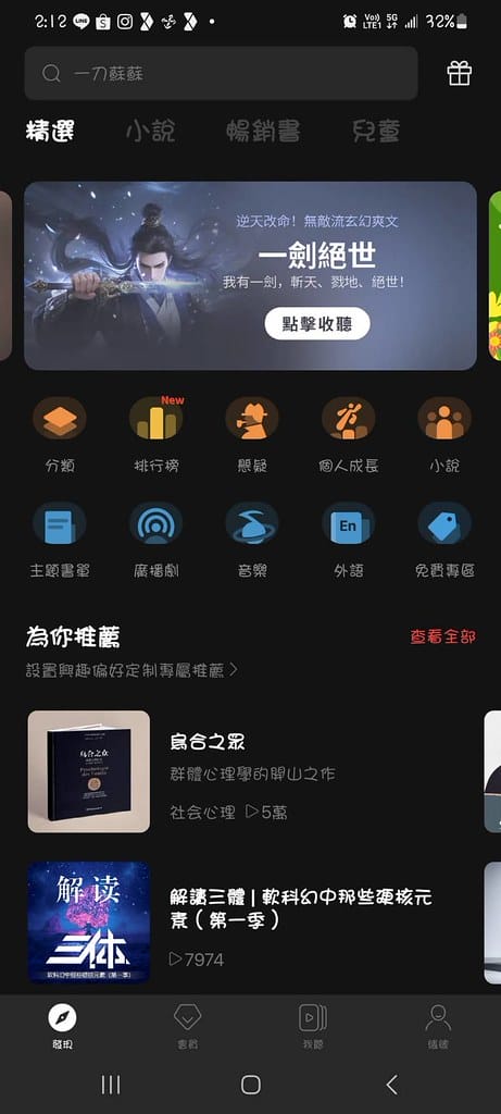 喜馬拉雅國際版 Himalaya 有聲書 ll 讓你用耳朵就 喜馬拉雅國際版 Himalaya 有聲書 ll 讓你用耳朵就