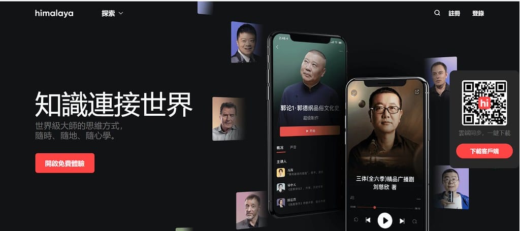 喜馬拉雅國際版 Himalaya 有聲書 ll 讓你用耳朵就 喜馬拉雅國際版 Himalaya 有聲書 ll 讓你用耳朵就