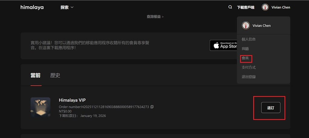 會員退訂 會員退訂