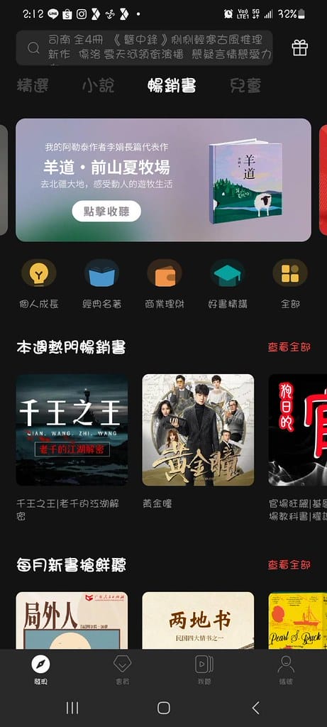 喜馬拉雅國際版 Himalaya 有聲書 ll 讓你用耳朵就 喜馬拉雅國際版 Himalaya 有聲書 ll 讓你用耳朵就