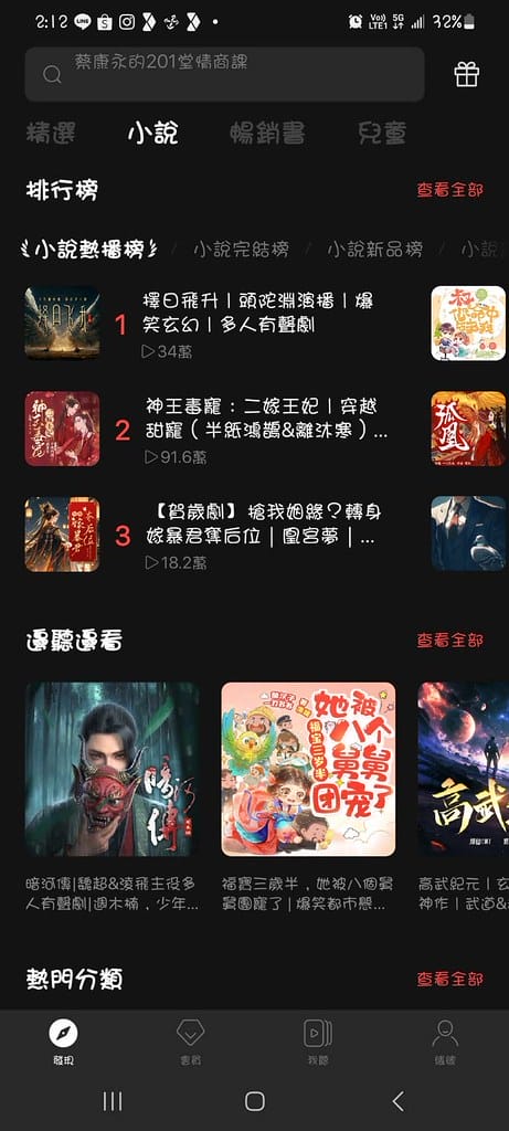 喜馬拉雅國際版 Himalaya 有聲書 ll 讓你用耳朵就 喜馬拉雅國際版 Himalaya 有聲書 ll 讓你用耳朵就