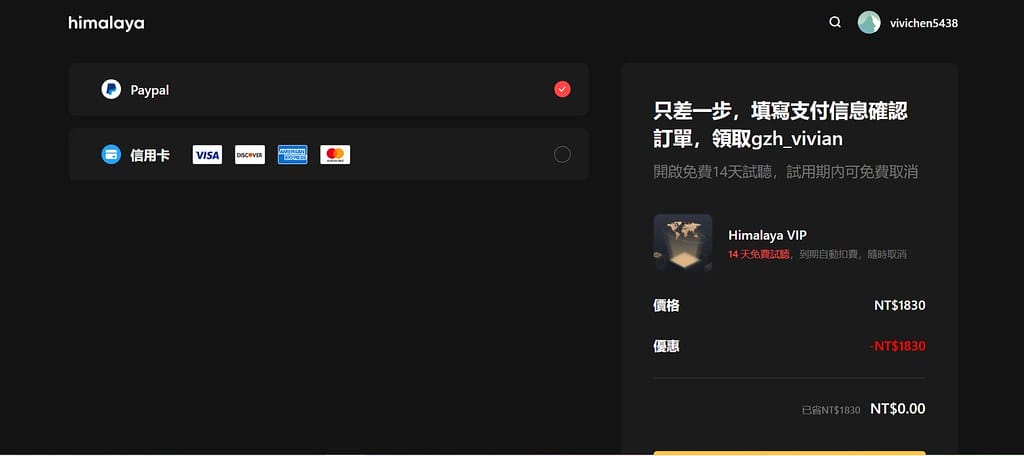 14天支付 14天支付