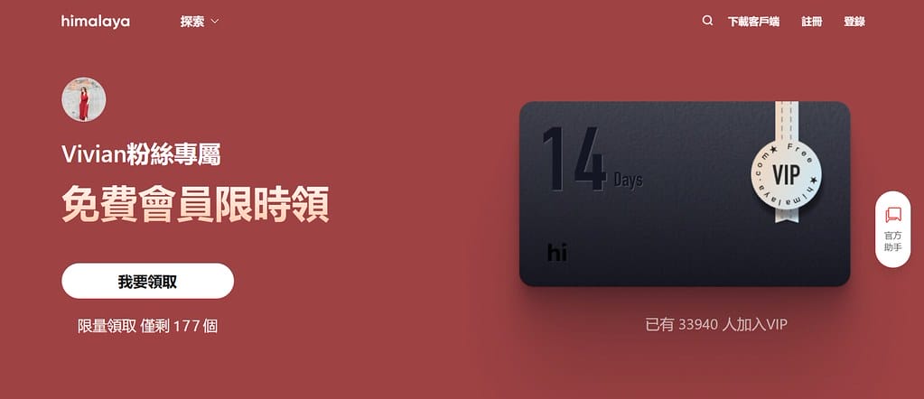 免費體驗14 免費體驗14