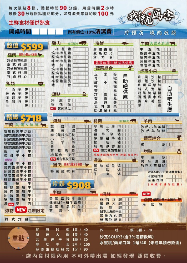 我就厲害江翠珍饌店 ll 炭火燒烤、火鍋任你點，百樣食材吃到飽，哈根達斯、酷聖石COLD STONE、BAR啤酒暢飲， 2小時內任你吃到飽