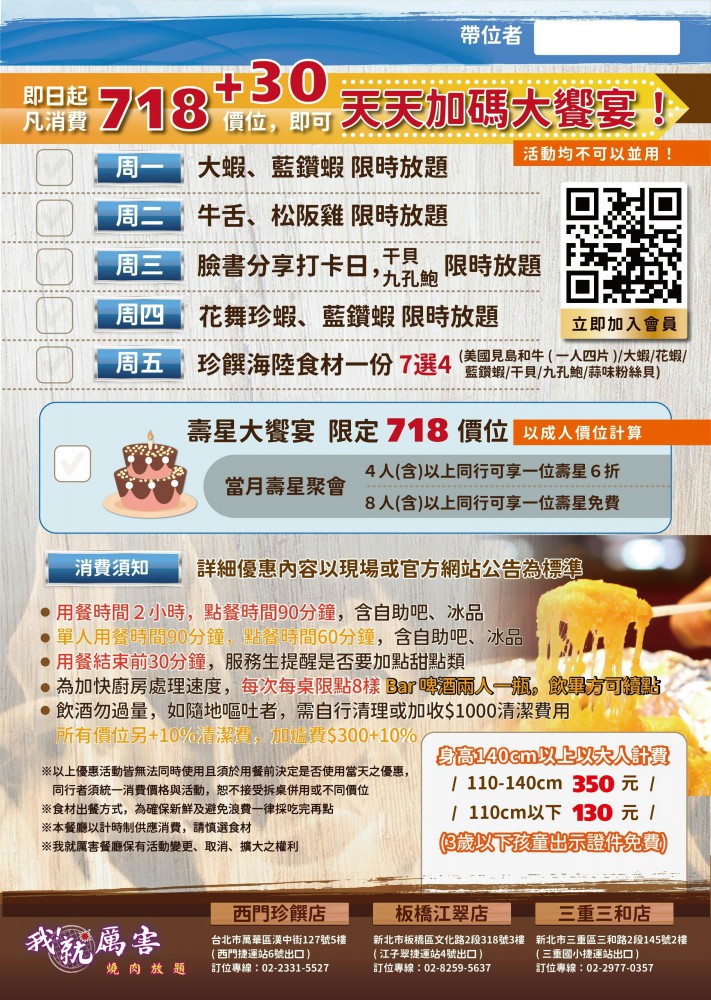 我就厲害江翠珍饌店 ll 炭火燒烤、火鍋任你點，百樣食材吃到飽，哈根達斯、酷聖石COLD STONE、BAR啤酒暢飲， 2小時內任你吃到飽