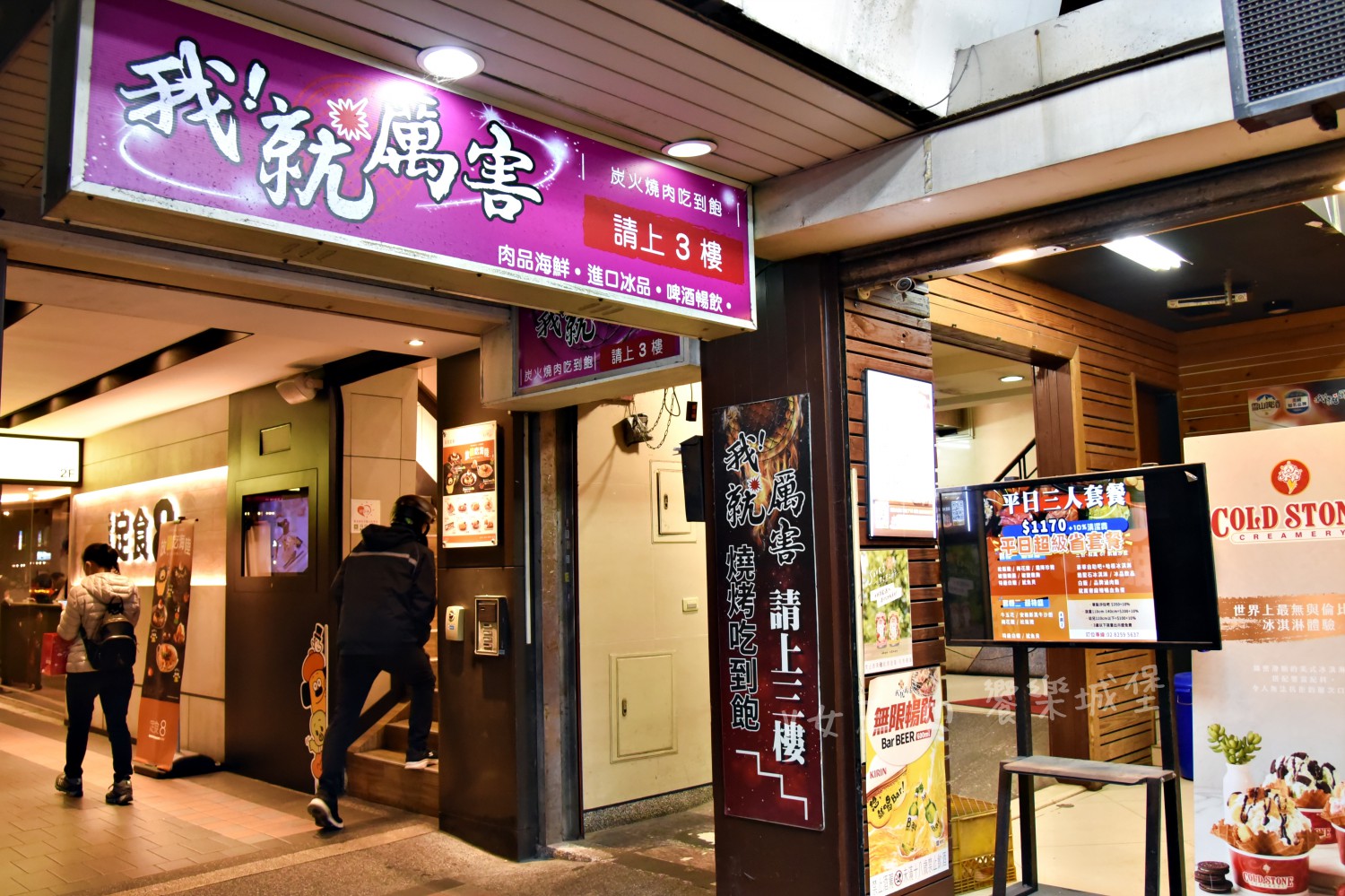我就厲害江翠珍饌店 ll 炭火燒烤、火鍋任你點，百樣食材吃到飽，哈根達斯、酷聖石COLD STONE、BAR啤酒暢飲， 2小時內任你吃到飽
