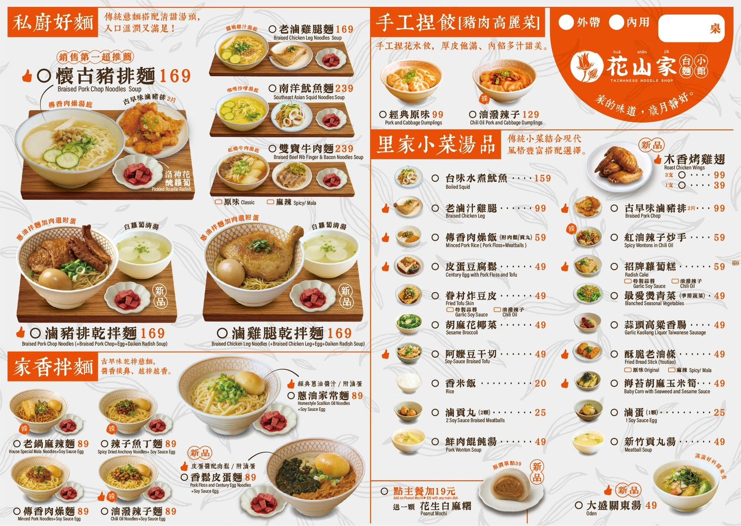 花山家台麵小館 板橋店 ll 堅持手作與細火慢熬，讓每位客人品嚐到那份最熟悉的台灣味
