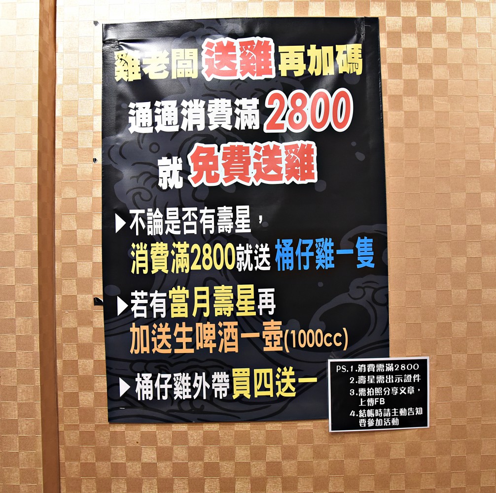 雞老闆桶仔雞景美店 ll 學生吃雞只要$599，消費滿2800就送桶仔雞一隻，店內還可以免費KTV歡唱，近捷運景美站，文山區必吃美食